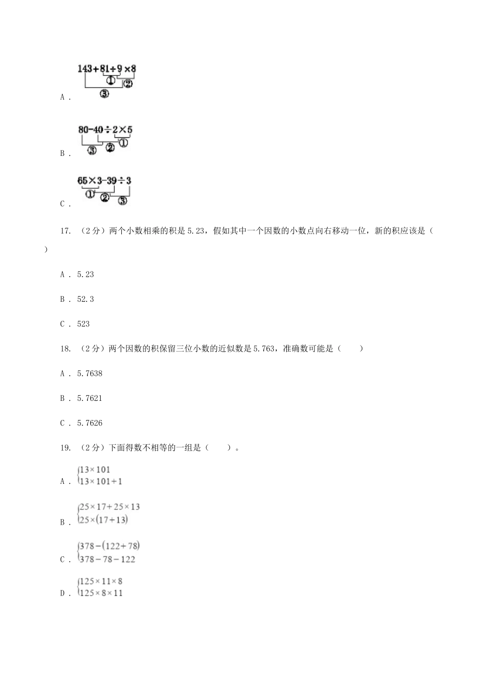 苏教版2025-2025学年四年级下学期数学期中考试试卷C卷_第3页