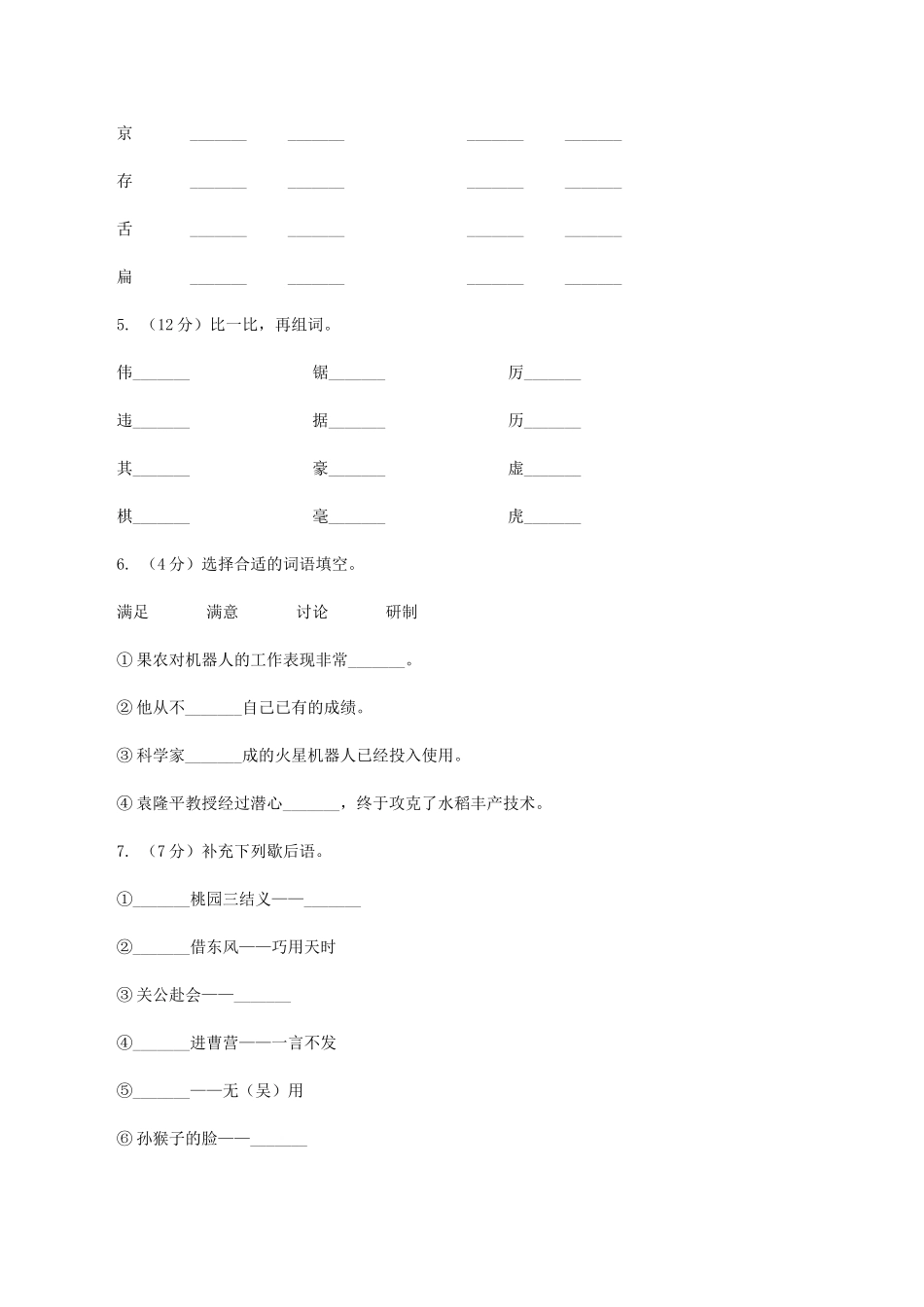 苏教版2025-2025学年四年级下册语文第六单元自测卷_第2页