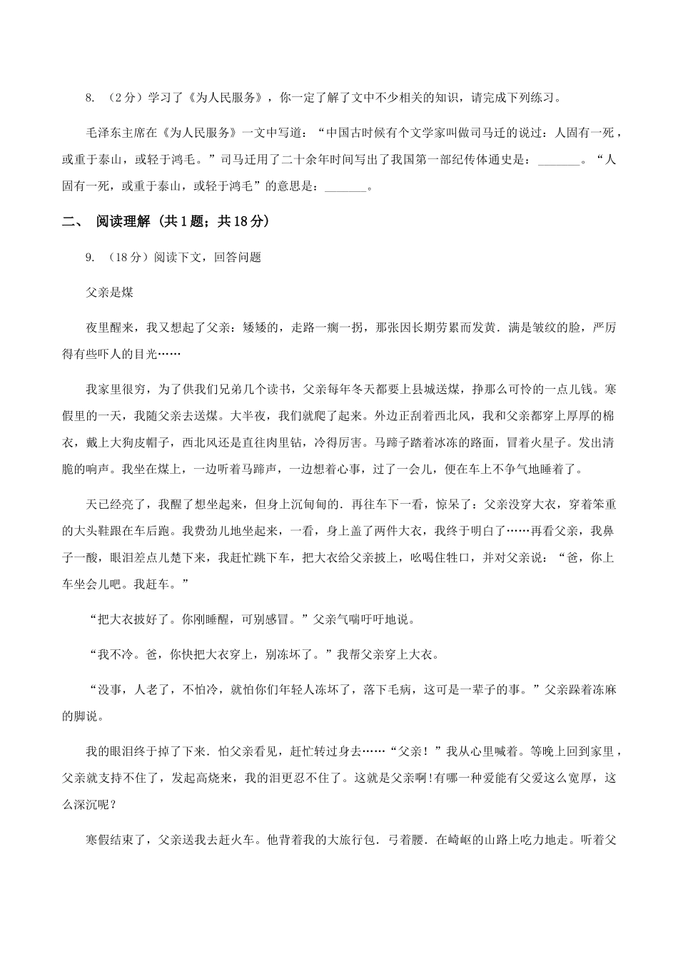 苏教版2025-2025学年四年级下册语文第六单元自测卷_第3页