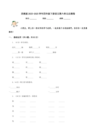 苏教版2025-2025学年四年级下册语文第六单元自测卷