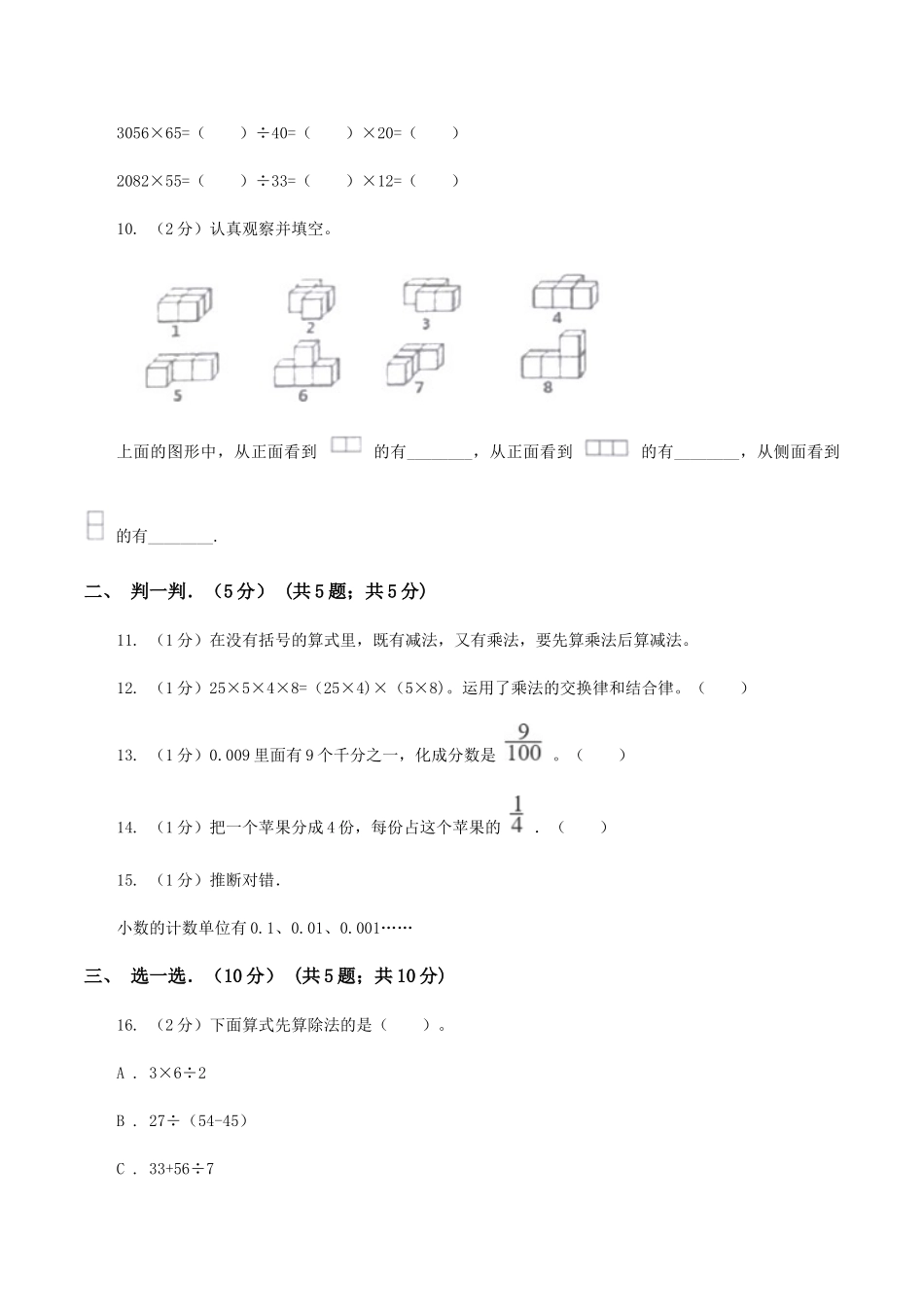 苏教版2025-2025学年四年级下学期数学期中考试试卷A卷_第2页