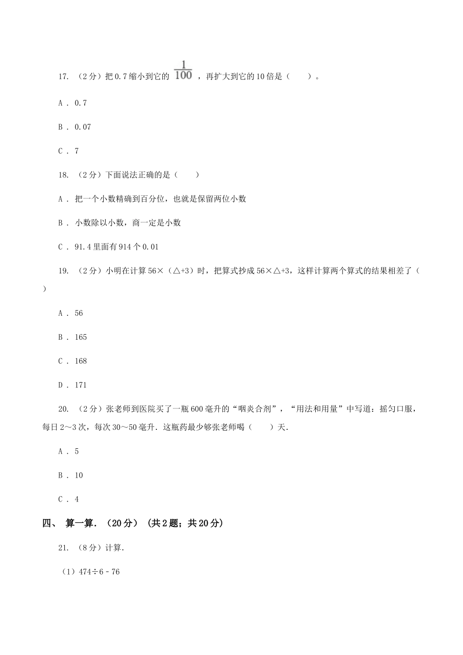 苏教版2025-2025学年四年级下学期数学期中考试试卷A卷_第3页