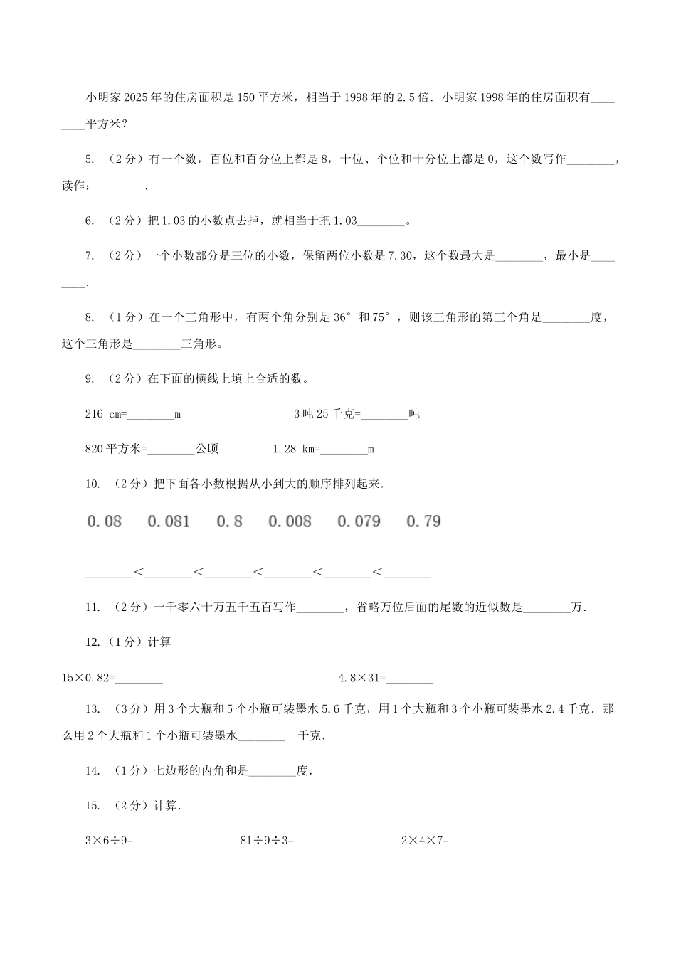 苏教版2025-2025学年四年级下学期数学期末考试试卷B卷_第2页