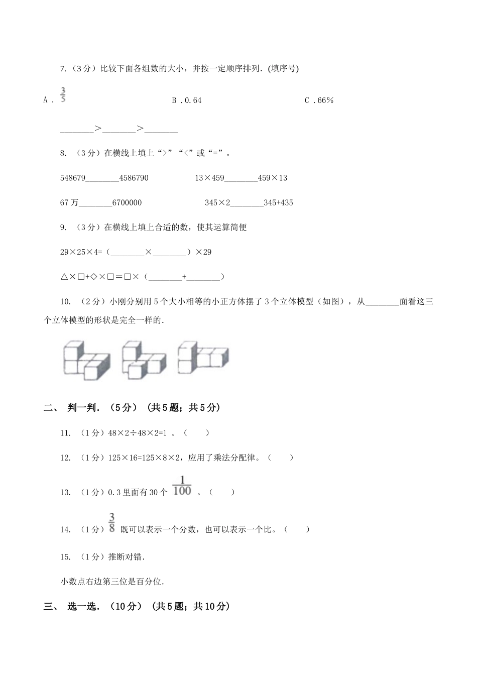 苏教版2025-2025学年四年级下学期数学期中考试试卷D卷_第2页