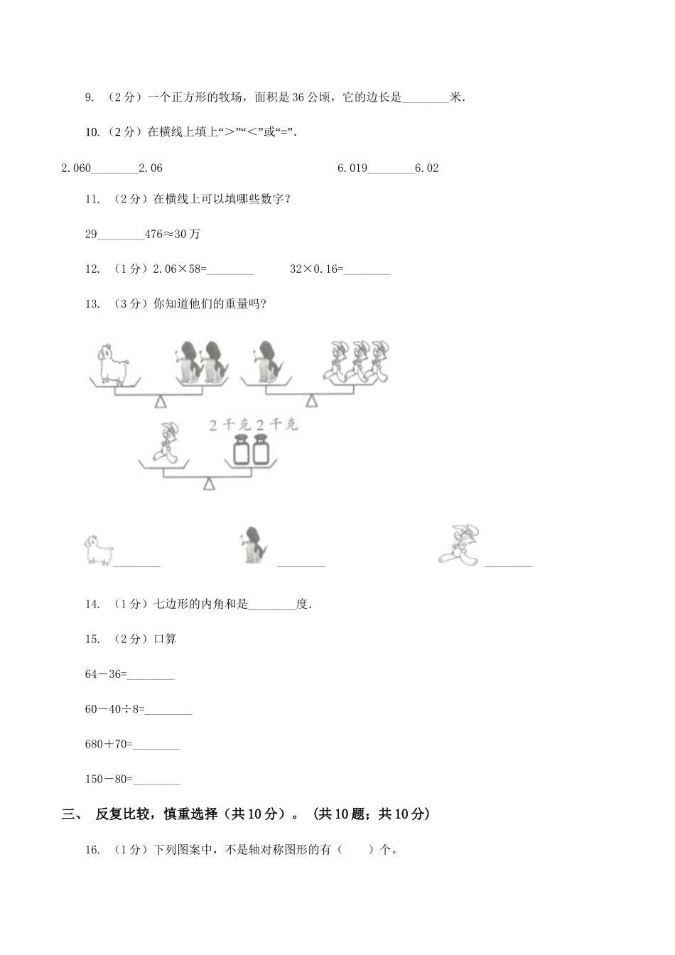 苏教版2025-2025学年四年级下学期数学期末考试试卷卷_第2页