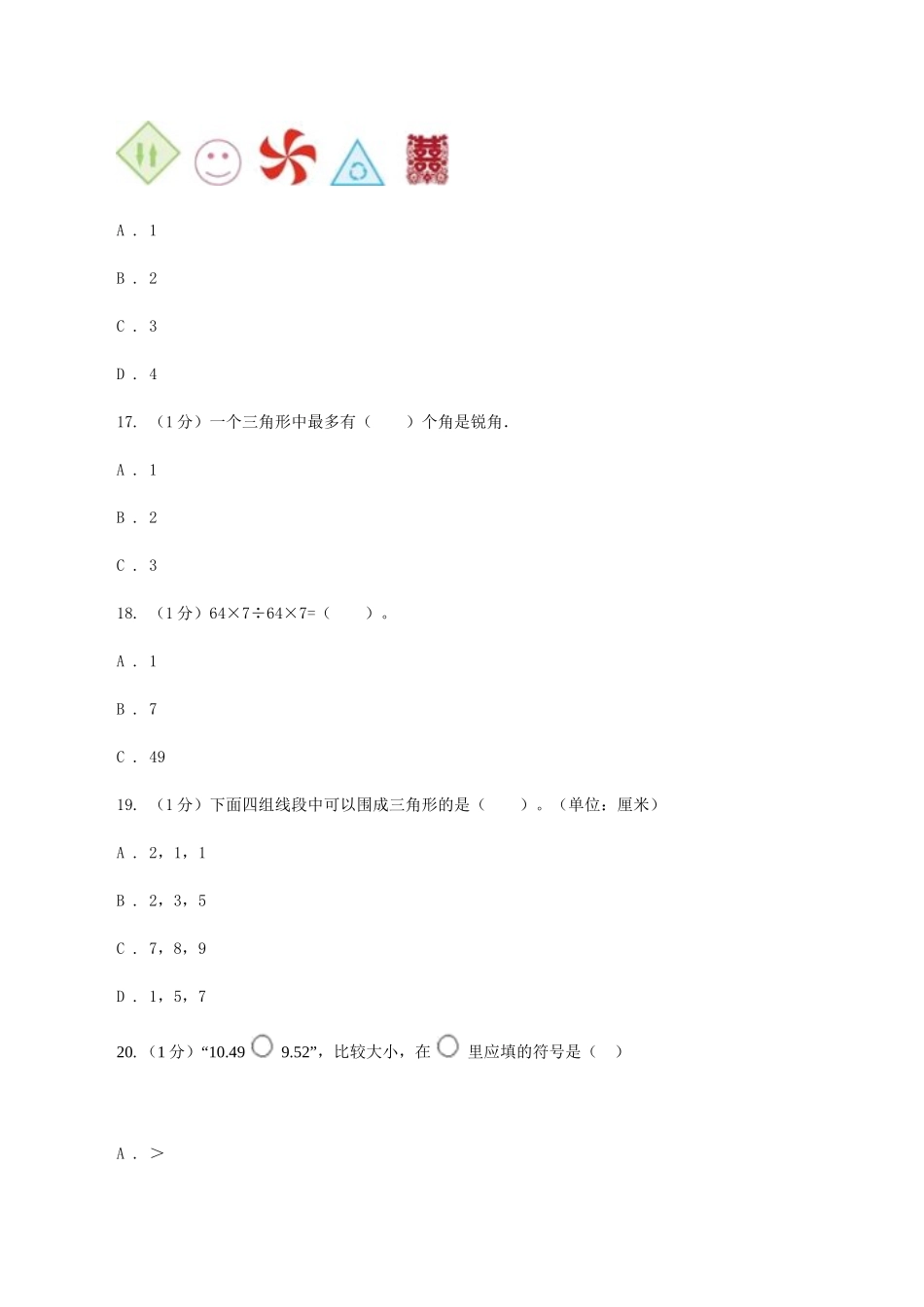 苏教版2025-2025学年四年级下学期数学期末考试试卷卷_第3页
