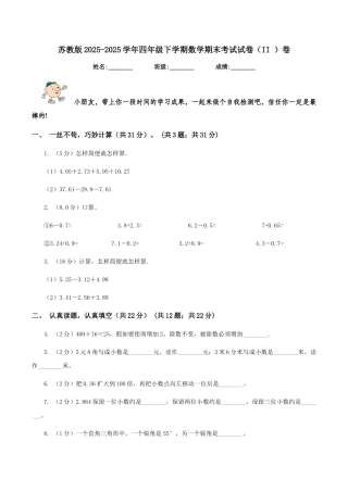 苏教版2025-2025学年四年级下学期数学期末考试试卷卷