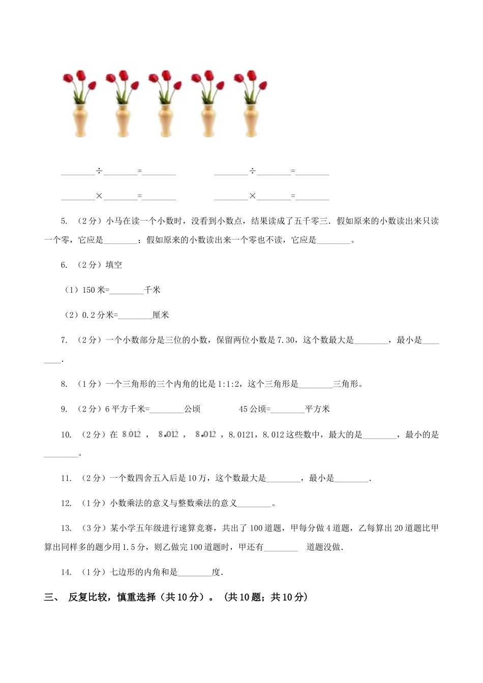 苏教版2025-2025学年四年级下学期数学期末考试试卷C卷_第2页