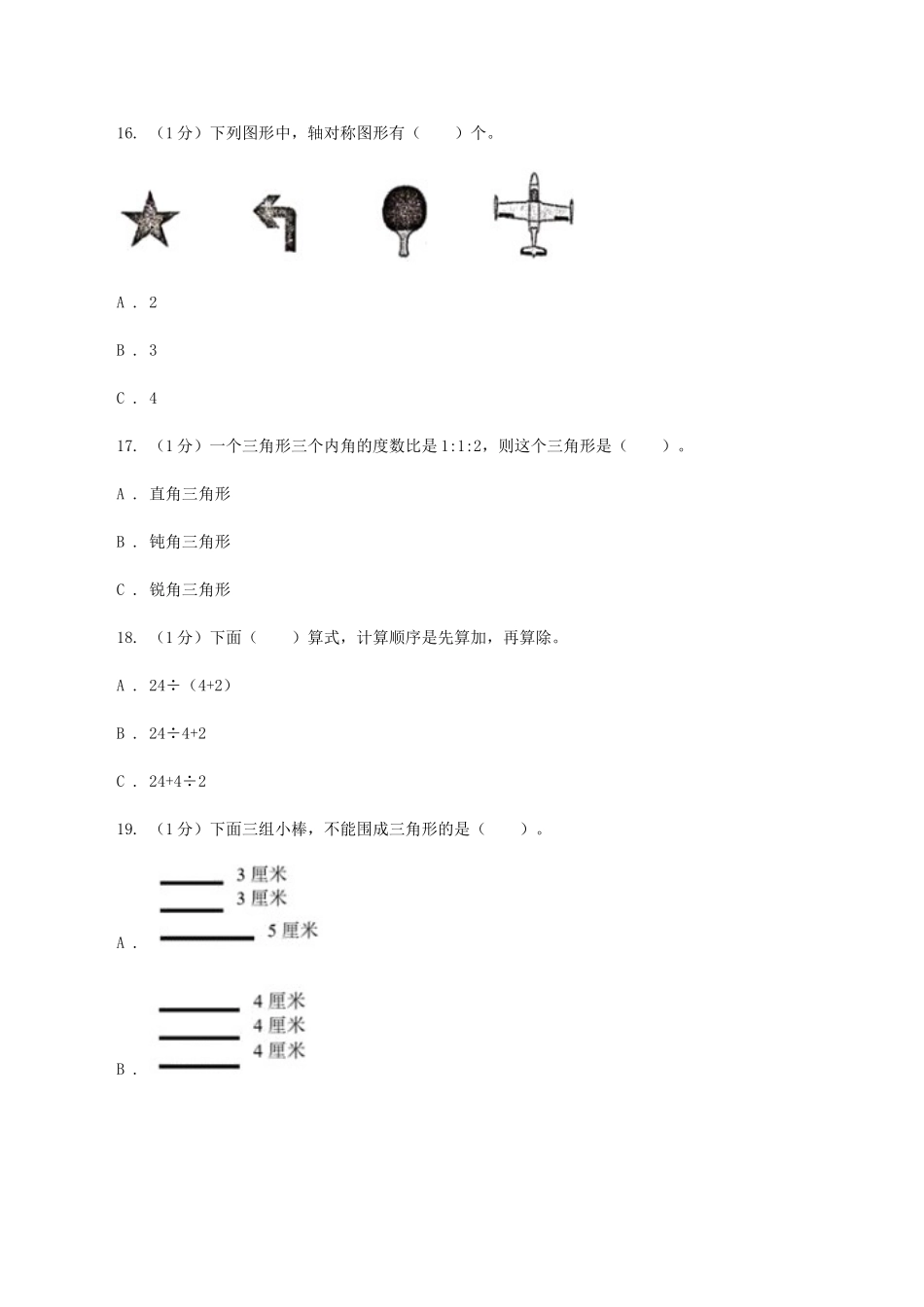 苏教版2025-2025学年四年级下学期数学期末考试试卷C卷_第3页