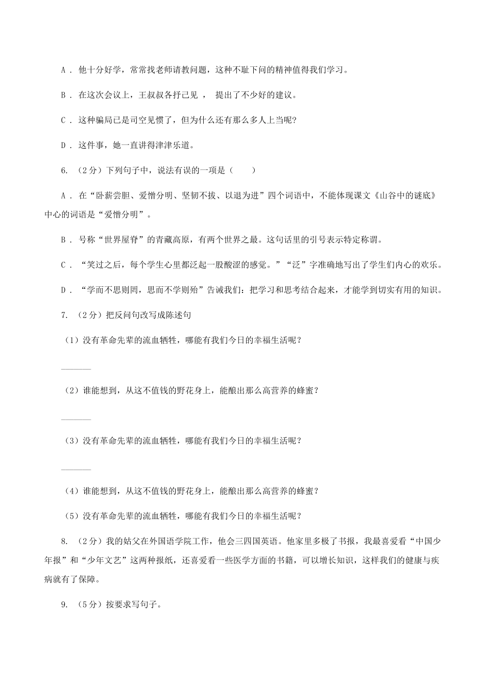 苏教版2025-2025学年四年级下学期语文期末检测卷_第2页