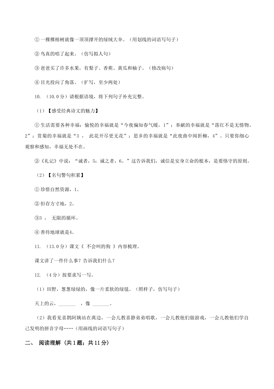 苏教版2025-2025学年四年级下学期语文期末检测卷_第3页