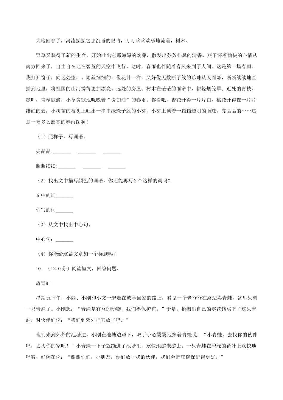 苏教版2025-2025学年四年级下学期语文期末考试试卷_第3页