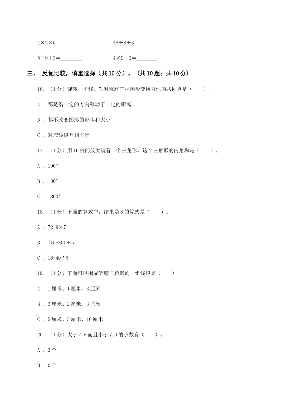 苏教版2025-2025学年四年级下学期数学期末考试试卷A卷_第3页