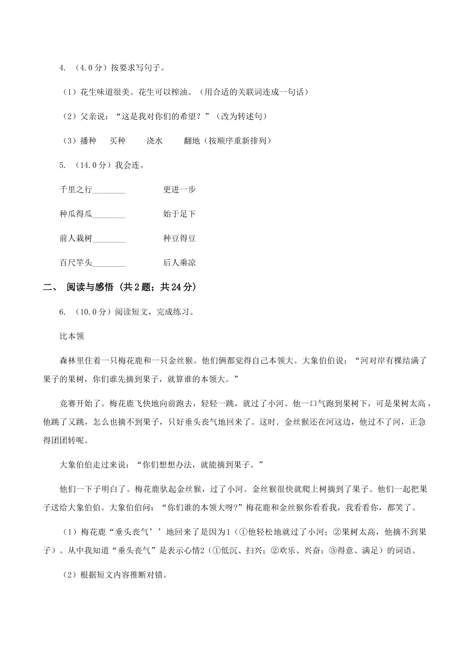 苏教版2025-2025学年四年级下学期语文期中测试试卷卷_第2页