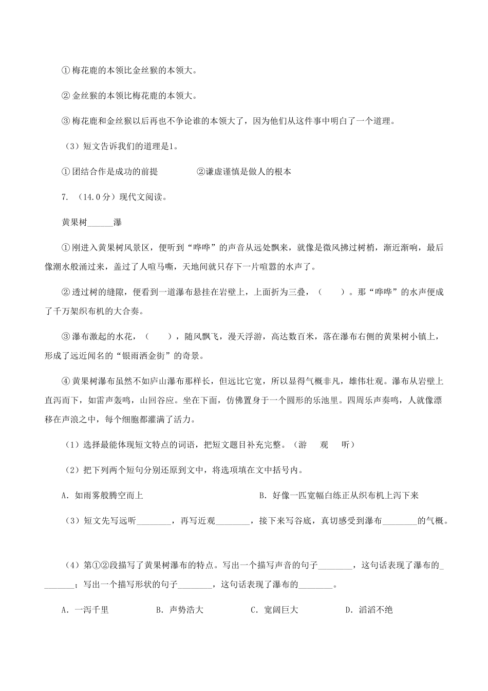 苏教版2025-2025学年四年级下学期语文期中测试试卷卷_第3页