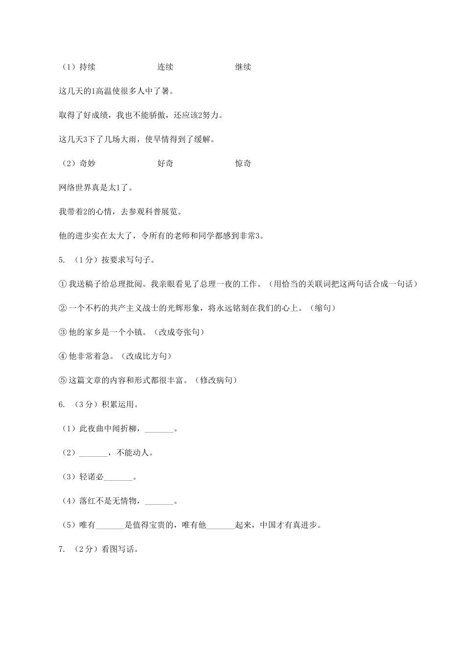 苏教版2025-2025学年度四年级第一学期语文期末教学目标检测试卷_第2页