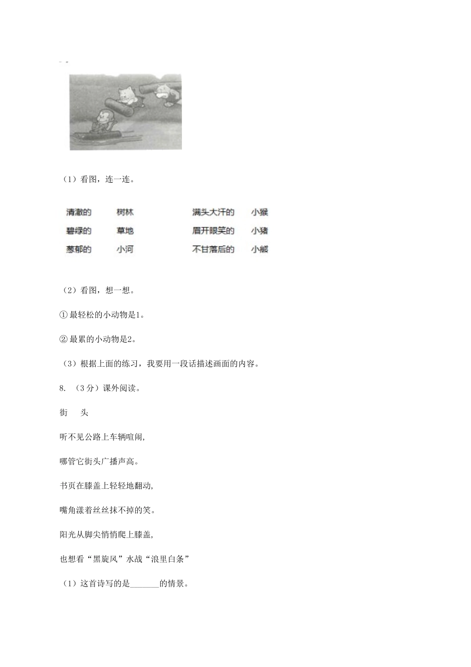 苏教版2025-2025学年度四年级第一学期语文期末教学目标检测试卷_第3页