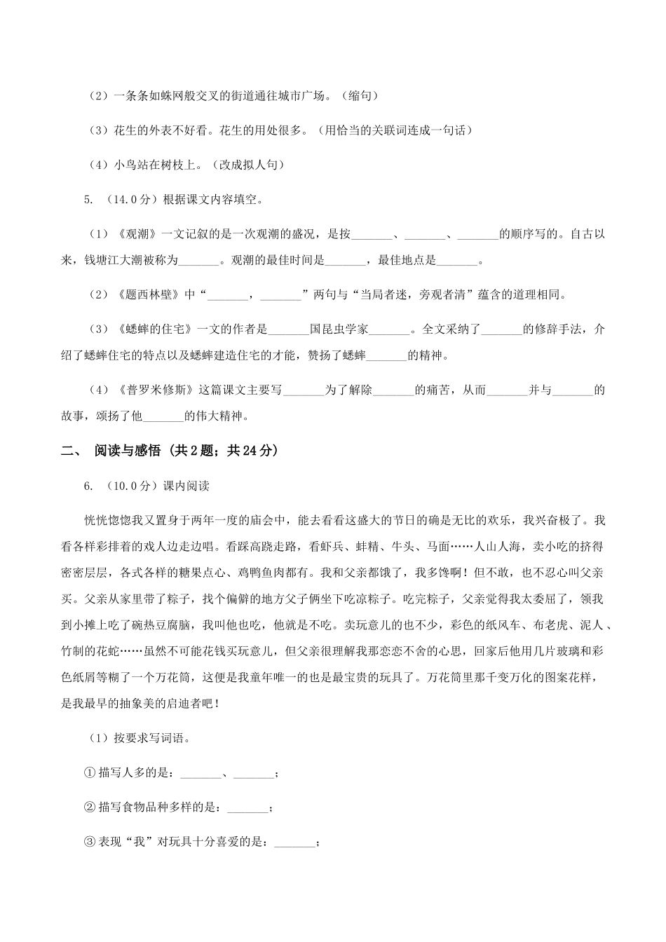 苏教版2025-2025学年四年级下学期语文期中测试试卷_第2页