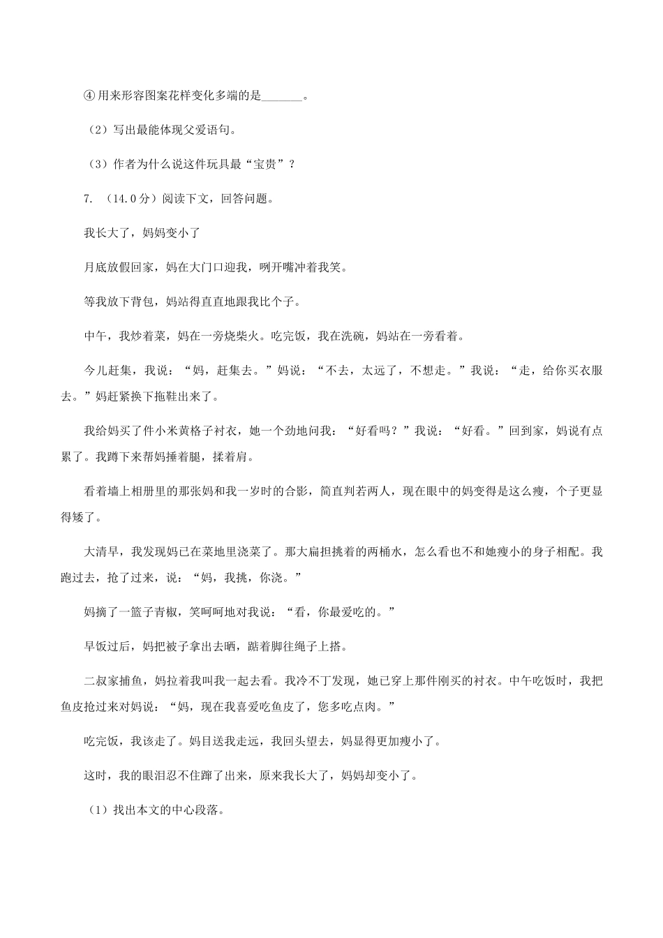 苏教版2025-2025学年四年级下学期语文期中测试试卷_第3页