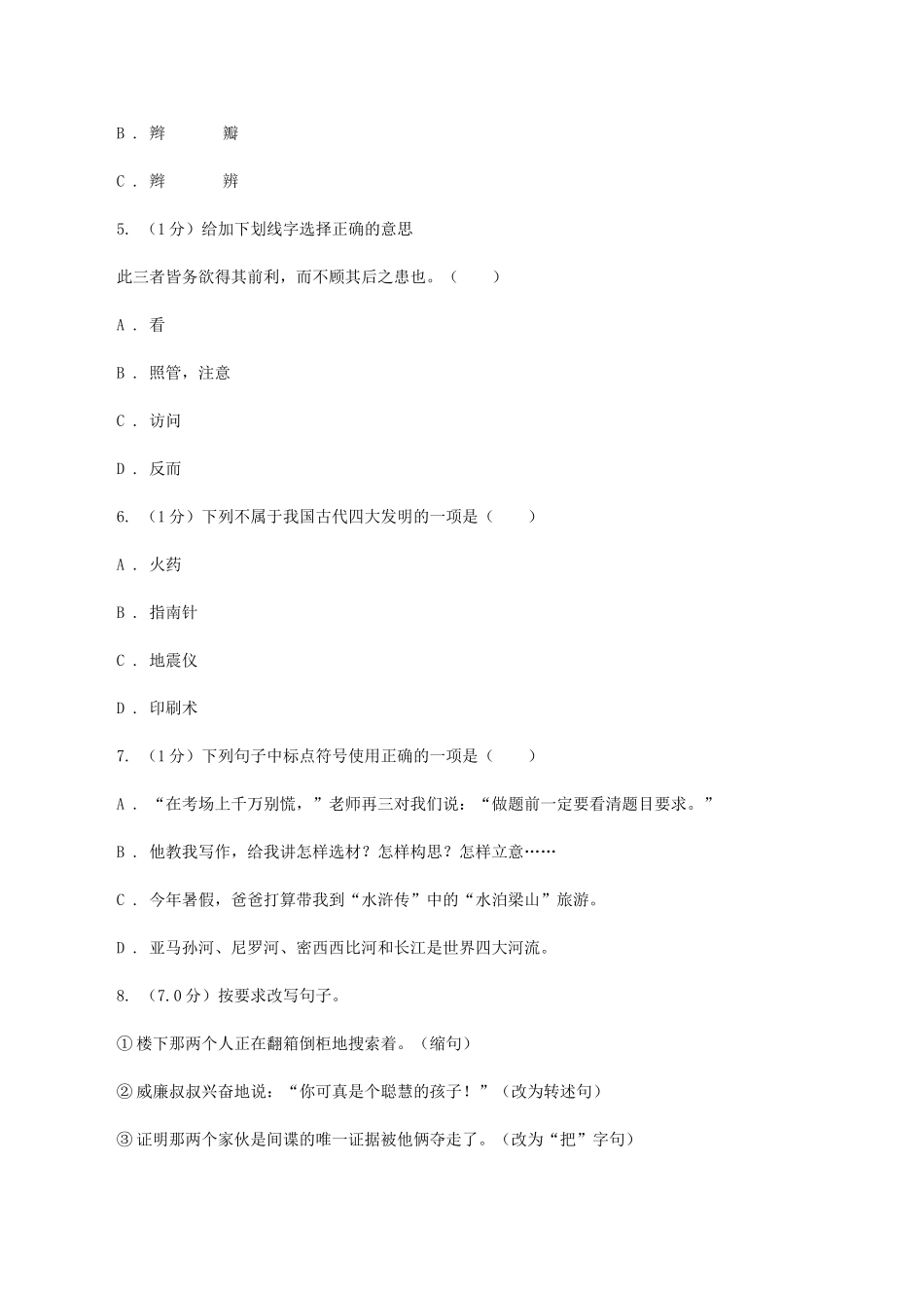 苏教版2025-2025学年四年级下学期语文期末考试试卷C卷_第2页