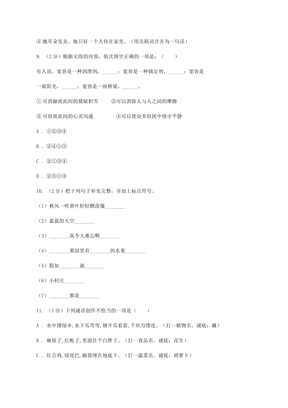 苏教版2025-2025学年四年级下学期语文期末考试试卷C卷_第3页