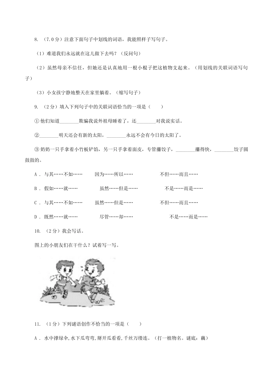 苏教版2025-2025学年四年级下学期语文期末考试试卷B卷_第3页