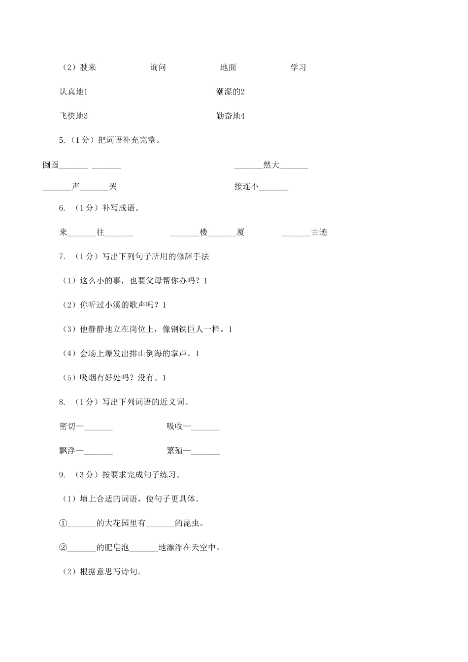 苏教版2025-2025学年度四年级第一学期语文期末检测题_第2页