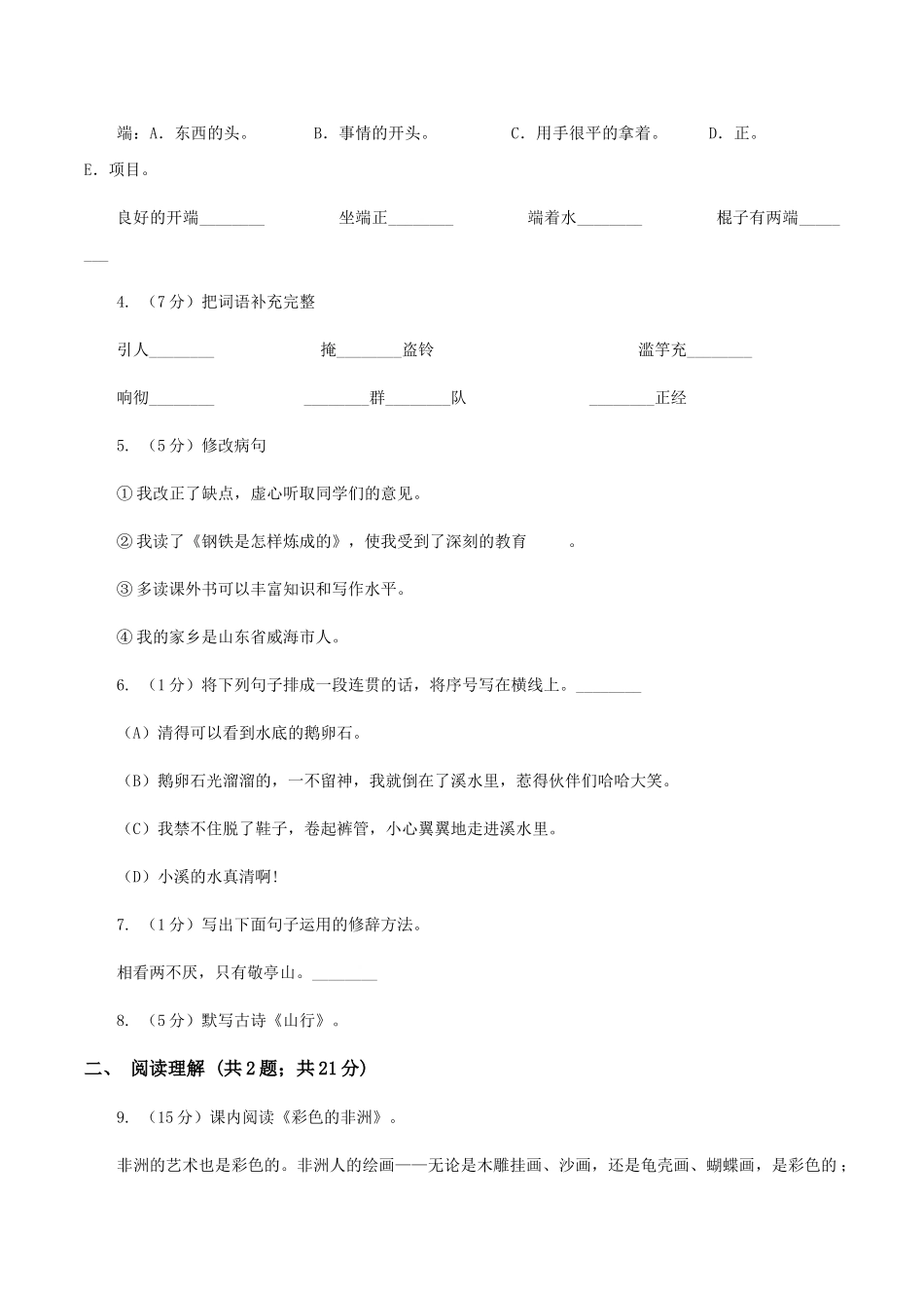 苏教版2025-2025学年四年级下学期语文第三次月考试卷A卷_第2页