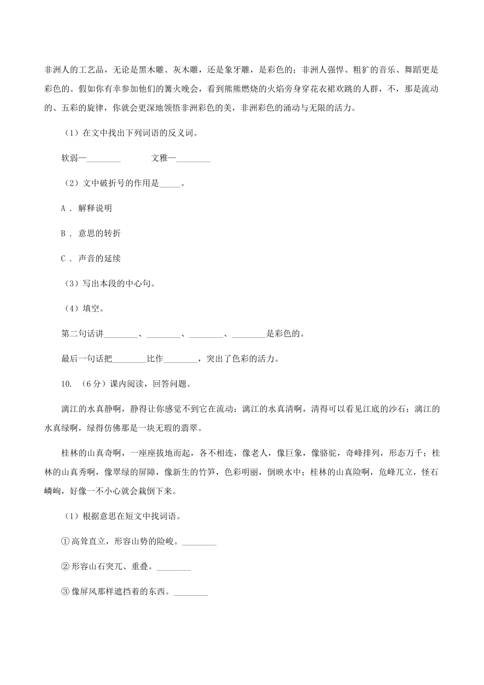 苏教版2025-2025学年四年级下学期语文第三次月考试卷A卷_第3页