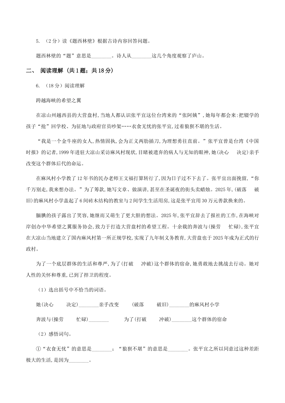 苏教版2025-2025学年四年级下学期语文第四次月考试卷(I)卷_第2页