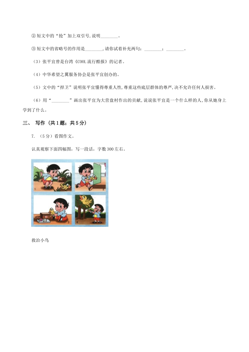 苏教版2025-2025学年四年级下学期语文第四次月考试卷(I)卷_第3页