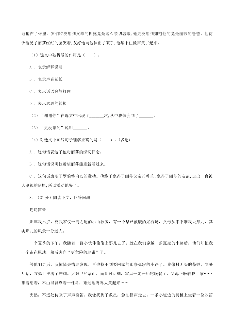 苏教版2025-2025学年四年级下学期语文第一次月考试卷卷_第3页