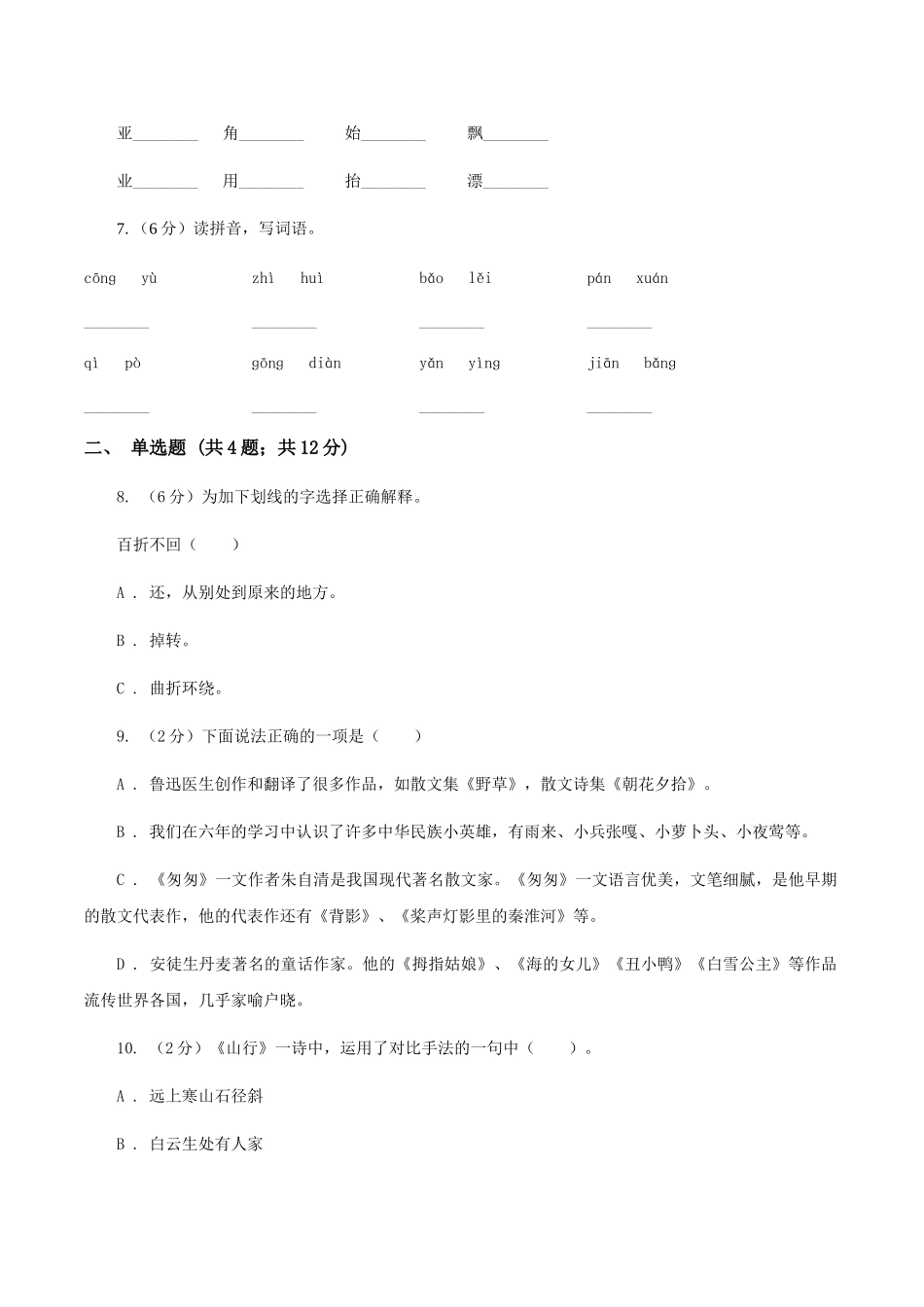 苏教版2025-2025学年度第一学期二年级语文期末模拟测试卷D卷_第2页