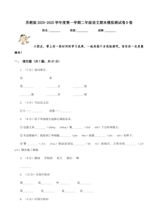 苏教版2025-2025学年度第一学期二年级语文期末模拟测试卷D卷