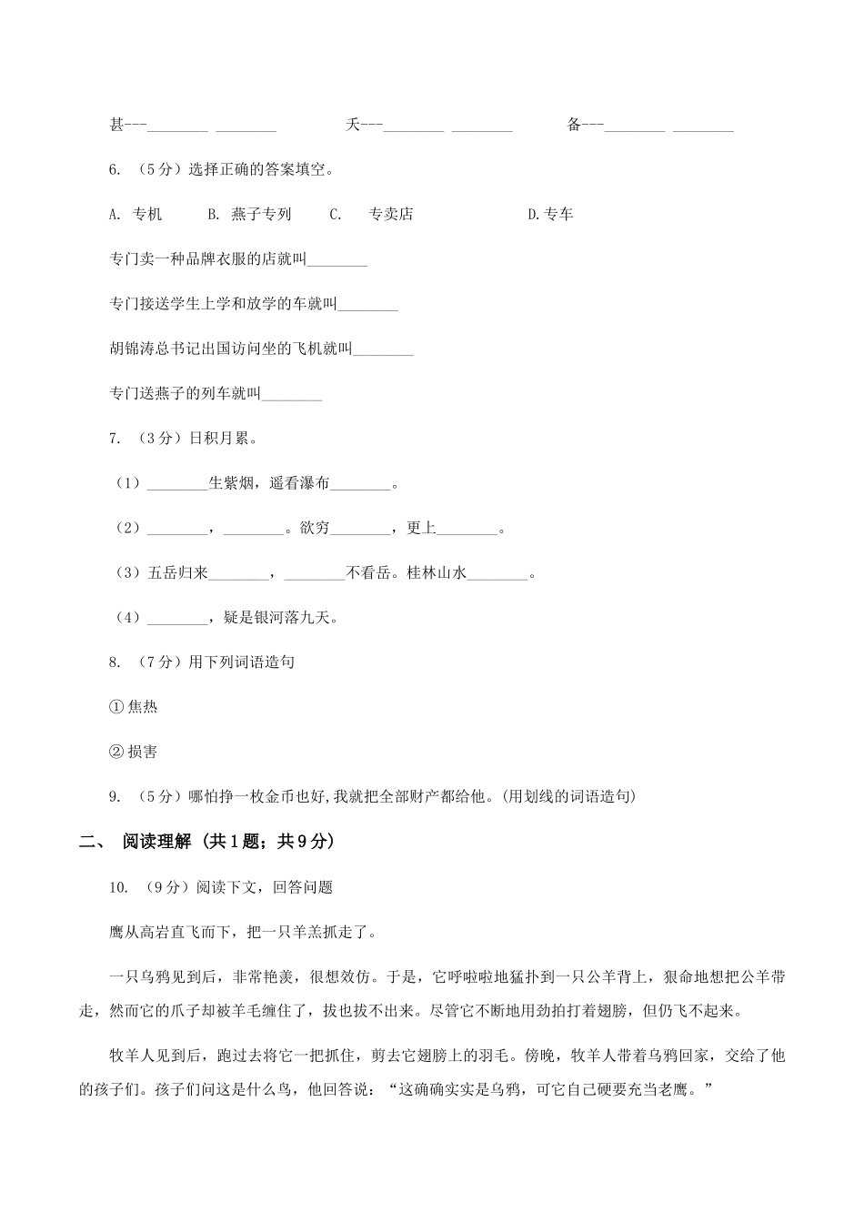 苏教版2025-2025学年度第二学期期末水平测试小学二年级语文试卷卷_第2页