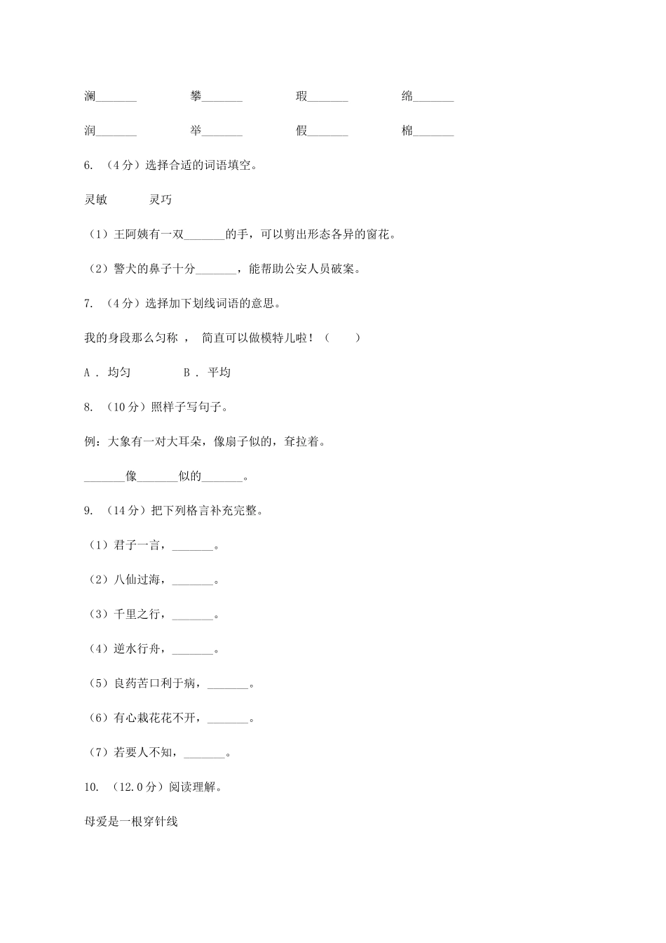 苏教版2025-2025年二年级下学期语文期末考试试卷_第2页