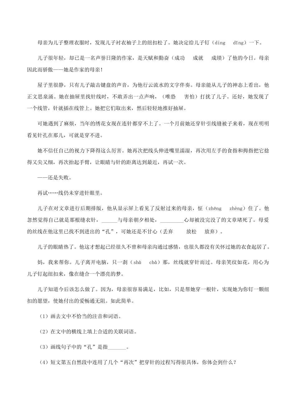 苏教版2025-2025年二年级下学期语文期末考试试卷_第3页