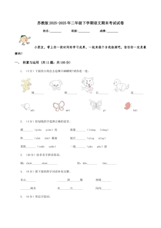 苏教版2025-2025年二年级下学期语文期末考试试卷