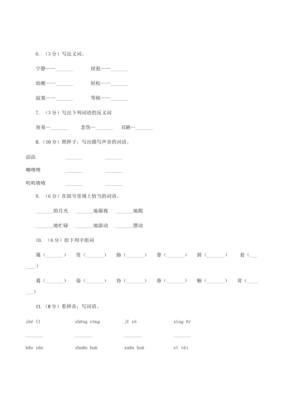苏教版2025-2025年二年级下学期语文第二次质检试卷_第2页