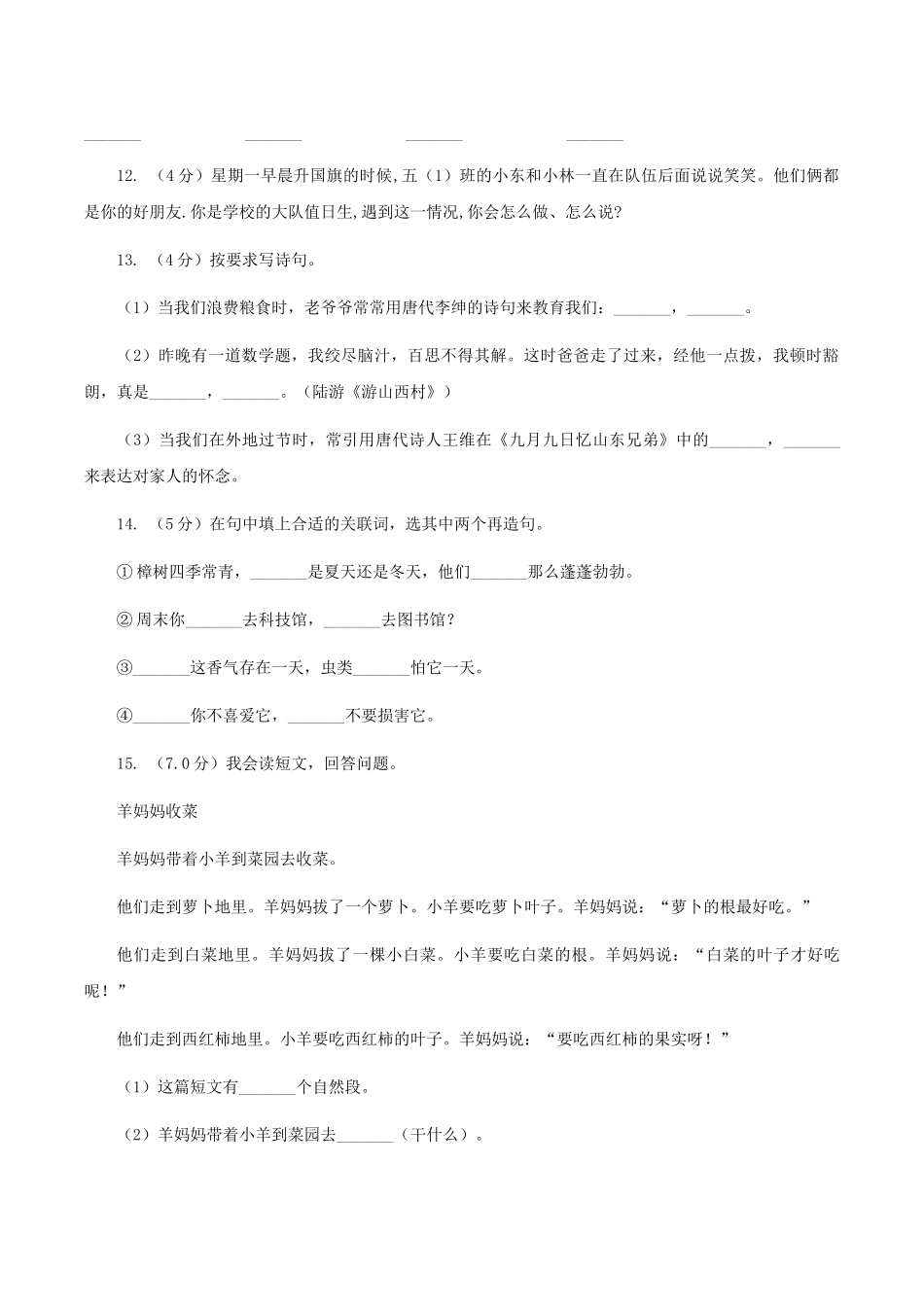 苏教版2025-2025年二年级下学期语文第二次质检试卷_第3页