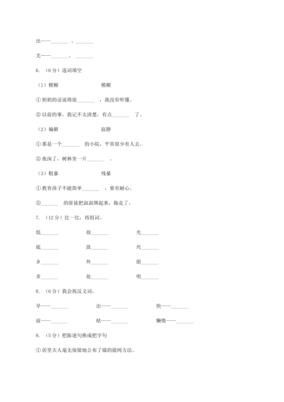 苏教版2025春季四年级语文开学测试卷A_第2页