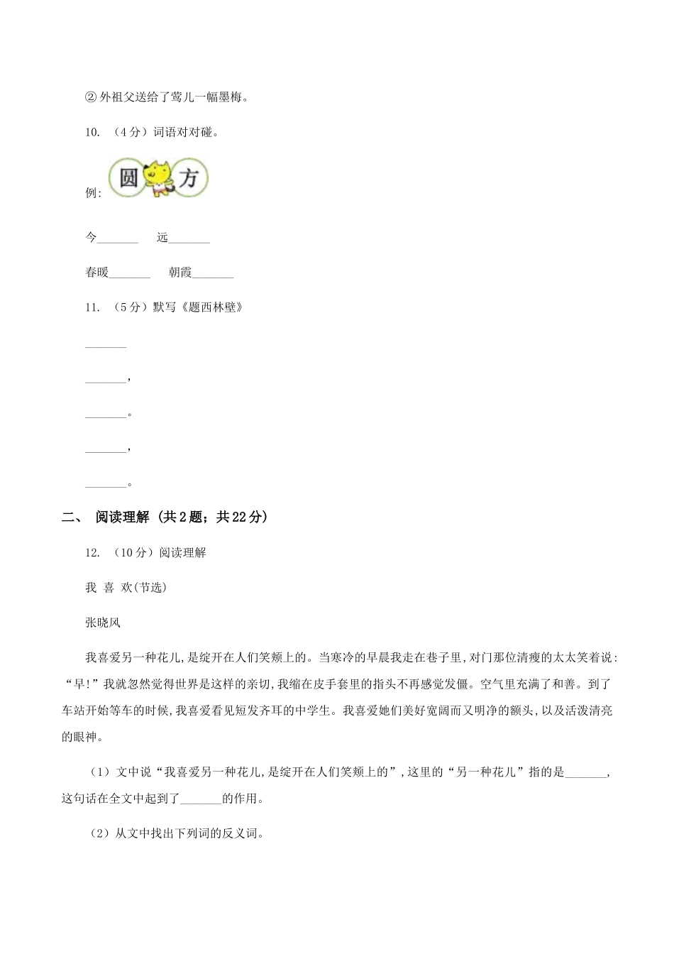 苏教版2025春季四年级语文开学测试卷A_第3页