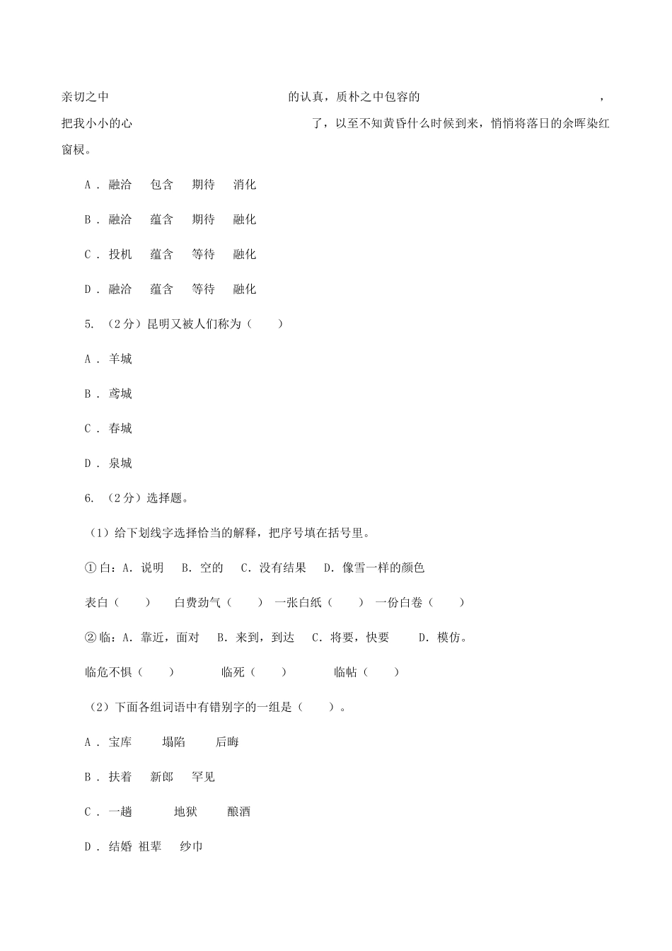 苏教版2025秋四年级上学期语文期中多校联考质量监测试题_第2页