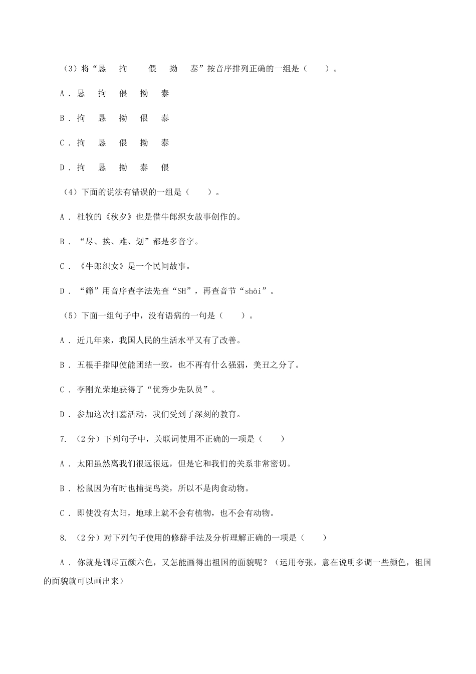 苏教版2025秋四年级上学期语文期中多校联考质量监测试题_第3页