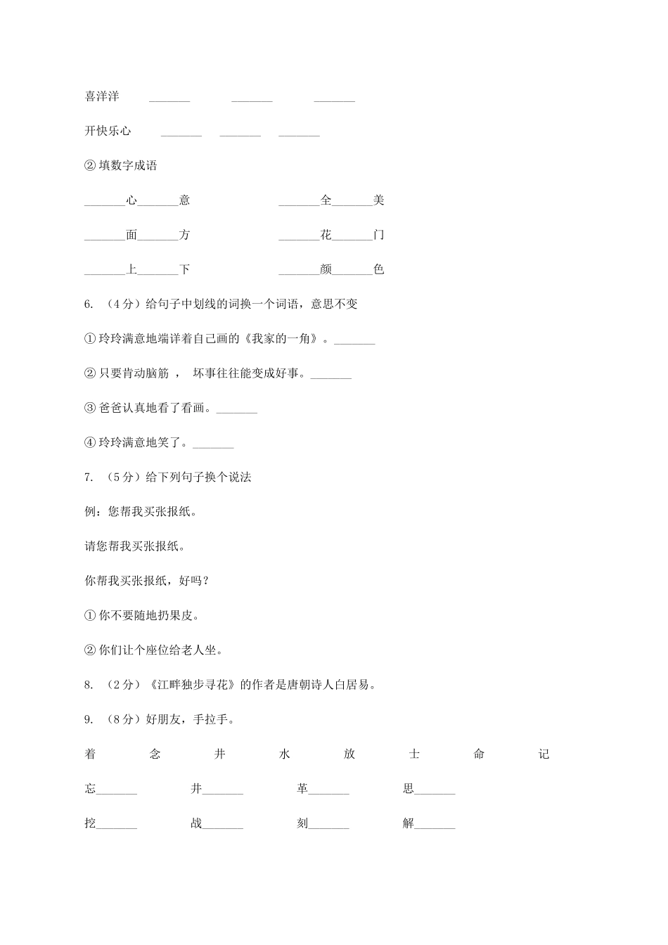 苏教版2025春季四年级语文开学测试卷B_第2页