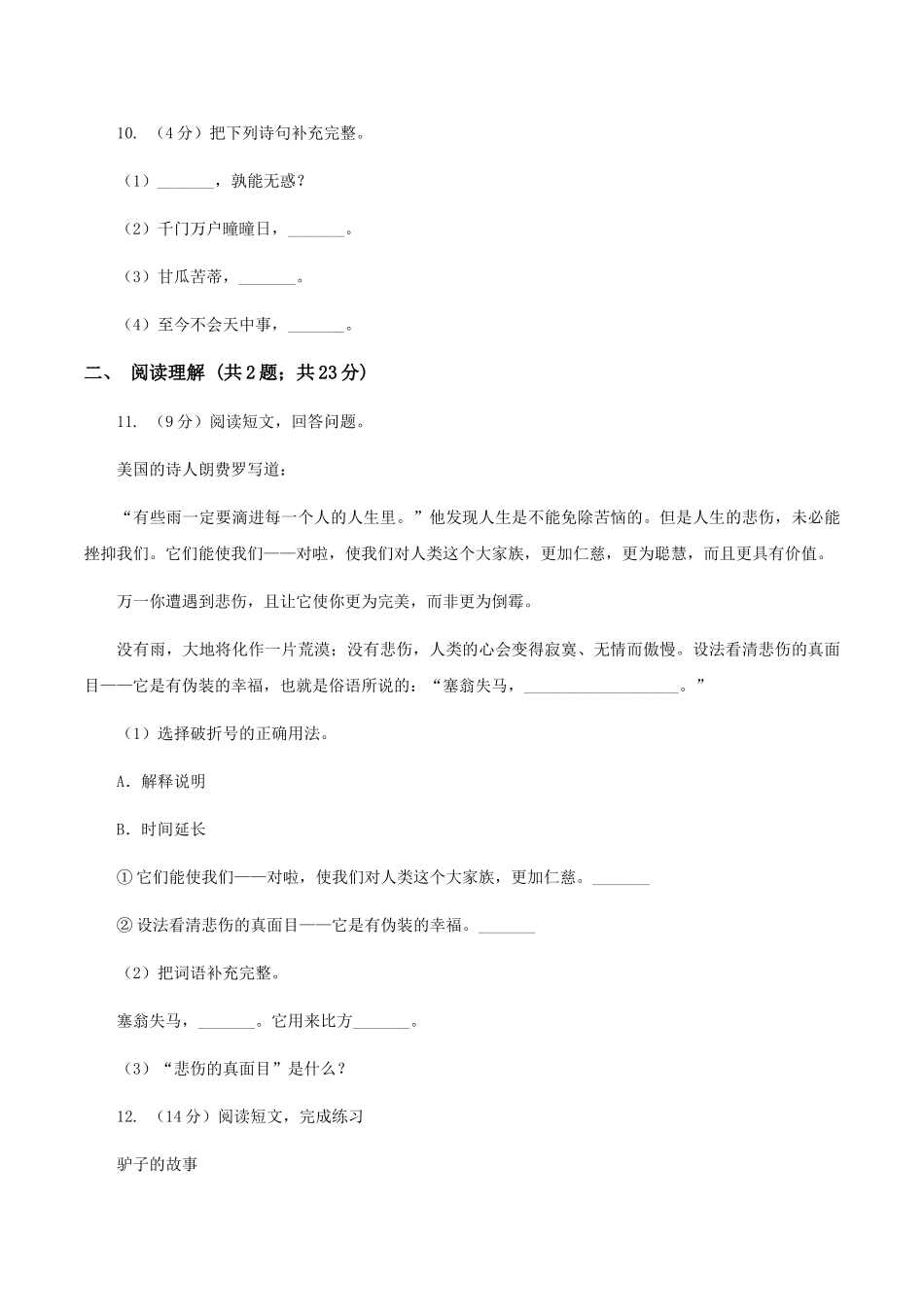 苏教版2025春季四年级语文开学测试卷B_第3页