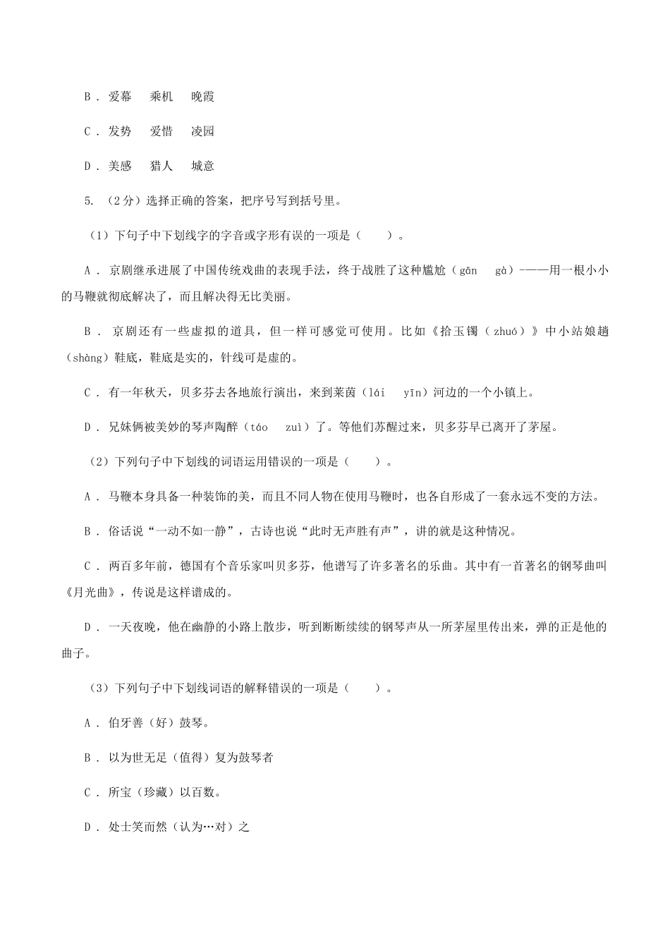 苏教版2025秋四年级上学期语文期中多校联考质量监测试题A卷_第2页