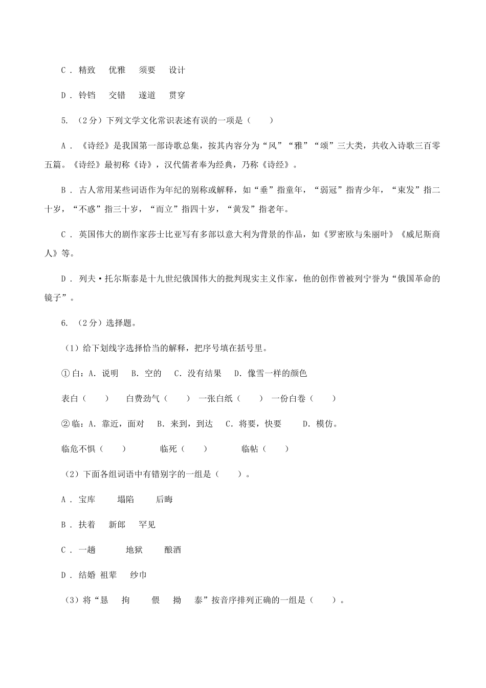 苏教版2025秋四年级上学期语文期中多校联考质量监测试题B卷_第2页