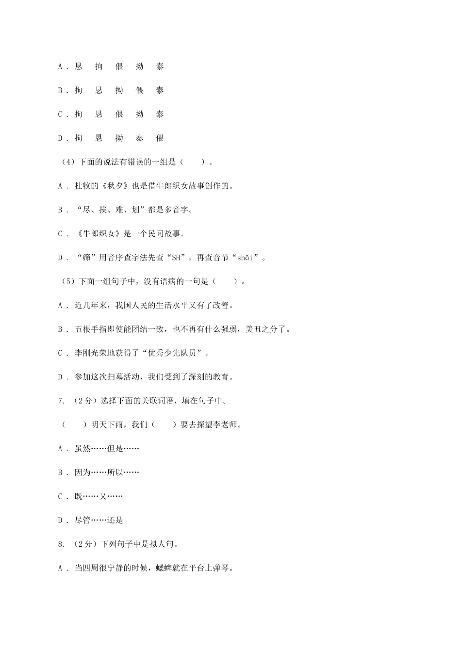 苏教版2025秋四年级上学期语文期中多校联考质量监测试题B卷_第3页