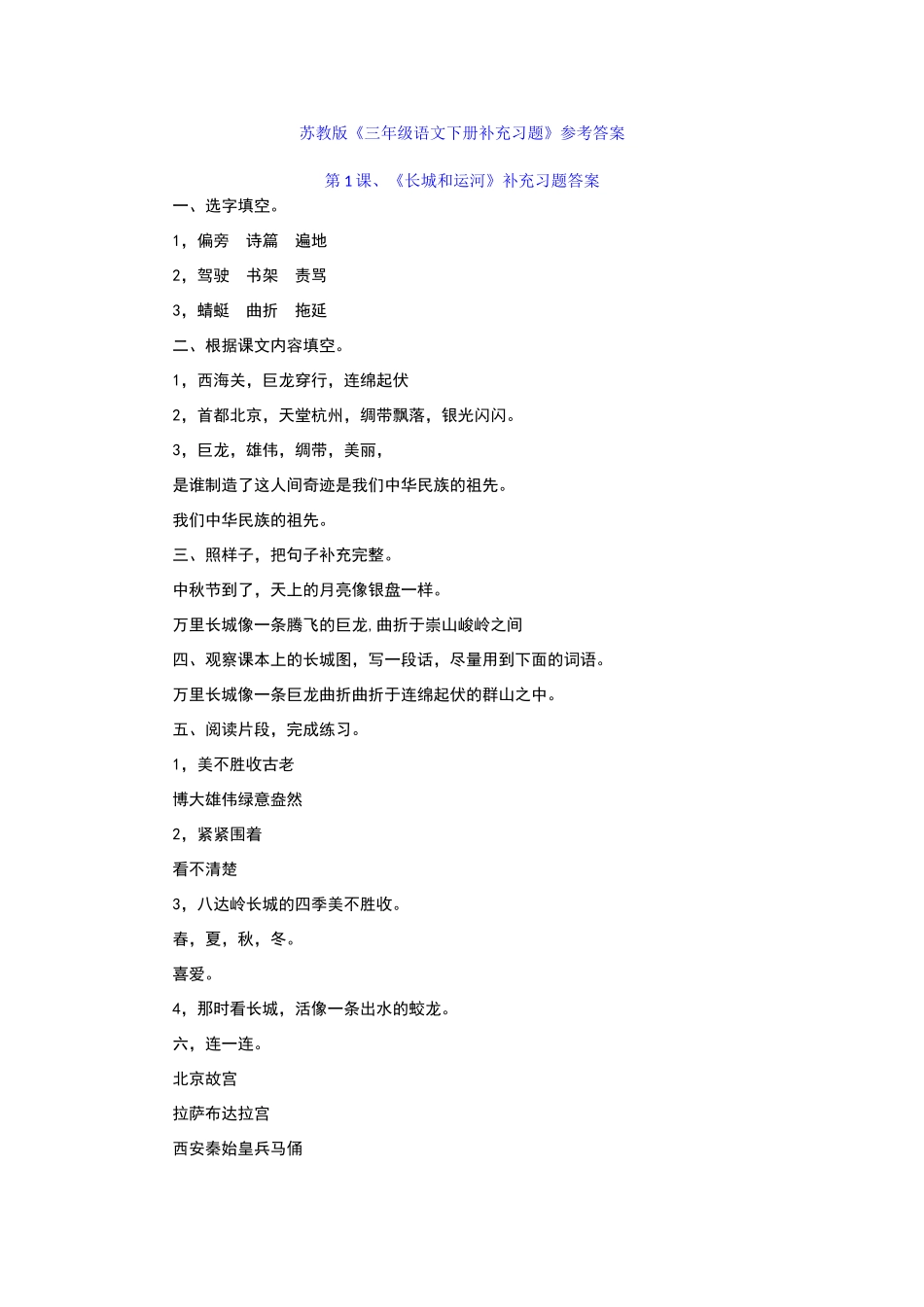 苏教版《三年级语文下册补充习题》参考答案_第1页